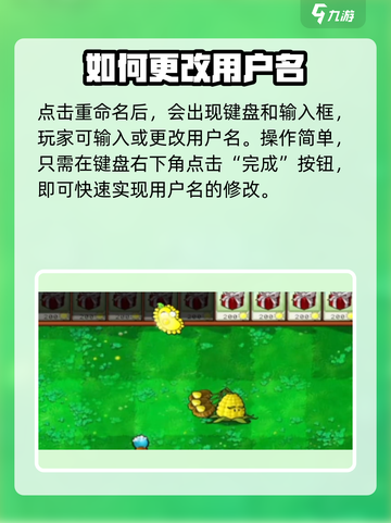 植物大战僵尸杂交版🔥修改名字方法大公开！游戏技巧⚡截图3