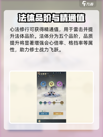 问剑长生心法获取攻略介绍截图5