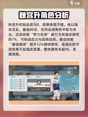 排球少年手游🔥秋宫升最强玩法攻略来啦！截图2