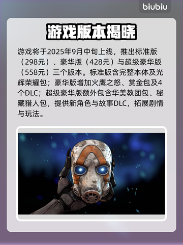 🔥《无主之地4》版本大揭秘！🎮💥截图2