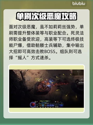 暗黑破坏神4🔥督瑞尔打法超全攻略🎉截图3
