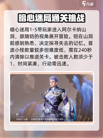 星之破晓暗心迷局1-5🔥通关秘籍📌截图2
