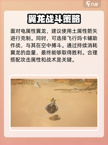 荒野起源翼龙怎么打介绍截图4