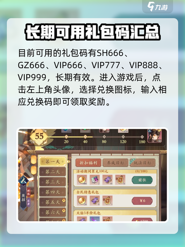 花语卷礼包码有哪些介绍截图2