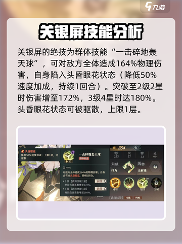 三国志幻想大陆2枭之歌关银屏怎么样介绍截图3