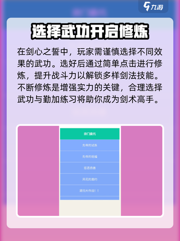 剑心之誓🔥超全游戏玩法分享，快来一起制霸江湖！截图2