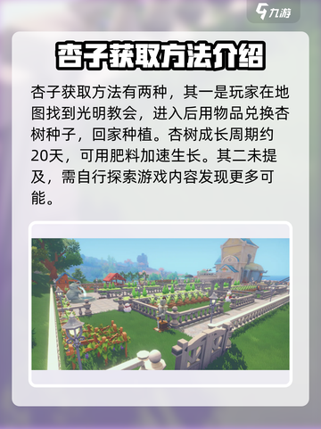 波西亚时光杏子怎么获取介绍截图2