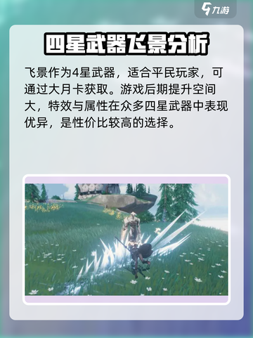 鸣潮🔥散华武器最佳选择攻略！玩家必看✨截图3