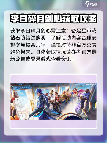 星之破晓李白碎月剑心多少钱介绍截图6