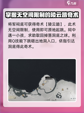 燕云十六声二段跳怎么跳介绍截图3