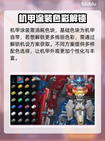 💥解限机机甲涂装大揭秘！✨截图5