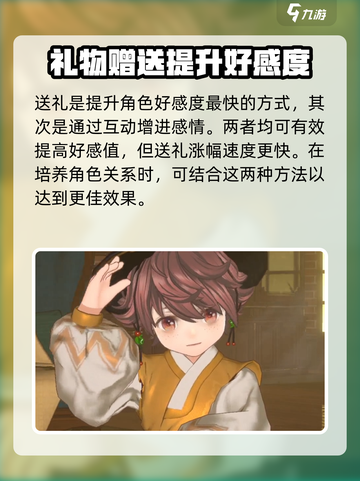 白荆回廊好感度怎么提升介绍截图3