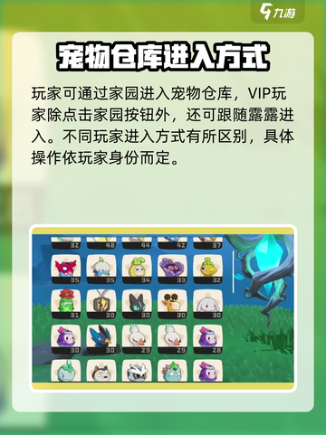 洛克王国世界仓库在哪里介绍截图2