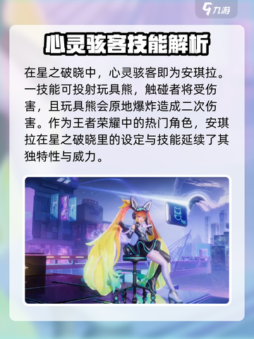 星之破晓心灵骇客是谁介绍截图2
