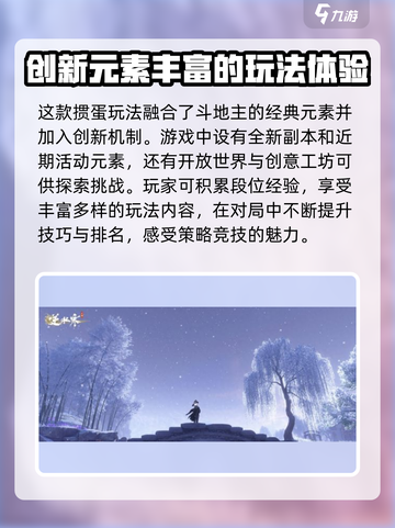 逆水寒掼蛋怎么玩介绍截图5