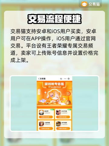 🔥王者荣耀账号买卖平台大揭秘！🎮截图4
