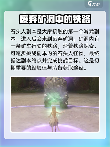 无限暖暖矿车在哪介绍截图2