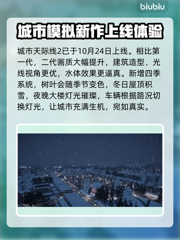 城市天际线2🔥上线！好玩到停不下来🎮截图2