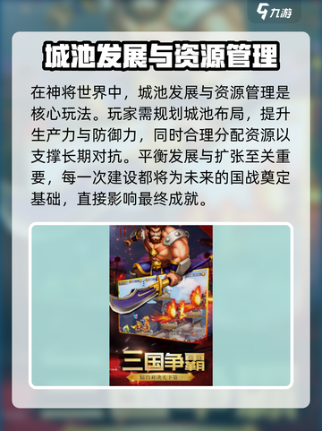 神将世界手游预约地址介绍介绍截图3