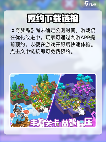 奇梦岛公测上线时间介绍截图2