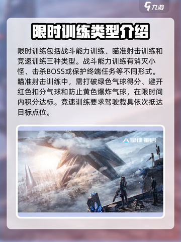 星球重启限时训练玩法一览介绍截图3