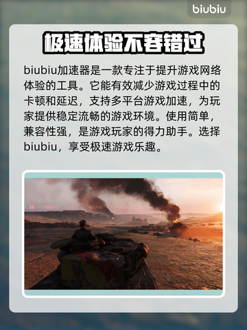 战地5🔥加速器推荐下载链接汇总🎉截图2