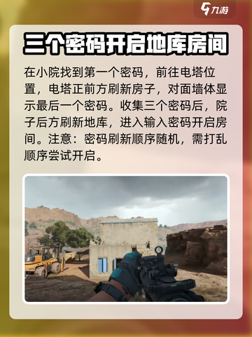 三角洲行动小型庄园密码是多少介绍截图4