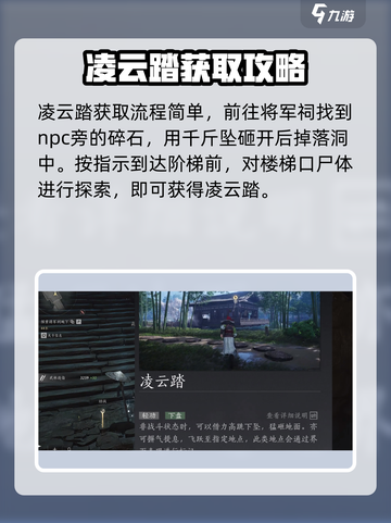 燕云十六声凌云踏怎么用介绍截图4