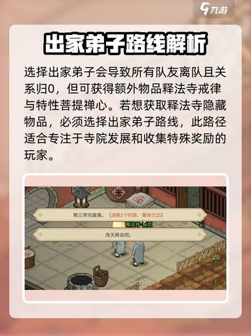 大侠立志传释法寺攻略介绍截图4