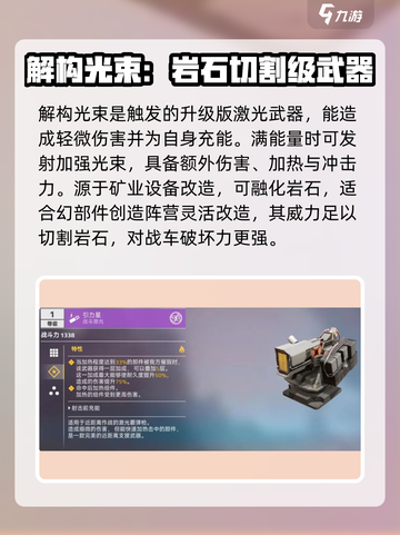 创世战车🔥强力激光武器推荐，助你主宰战场！截图3