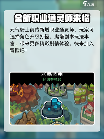 元气骑士前传上线时间💥游戏迷必看！🎉截图3
