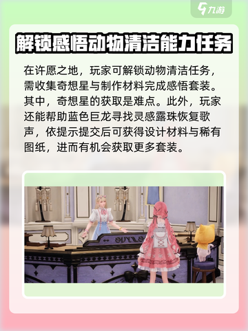 无限暖暖许愿之地🔥玩法全攻略✨截图4