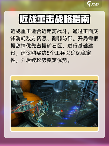 星际战甲手游近战重击🔥通关秘籍✨截图2