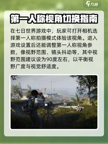 七日世界如何切换第一人称介绍截图2