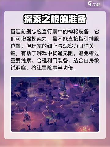 为了吾王手游古代神殿在哪介绍截图3