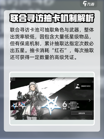 明日方舟终末地抽卡系统介绍介绍截图2