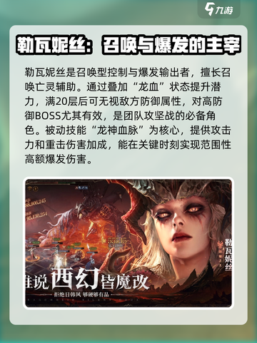 龙息神寂：勒瓦妮丝职业定位揭秘🔥🎮截图2