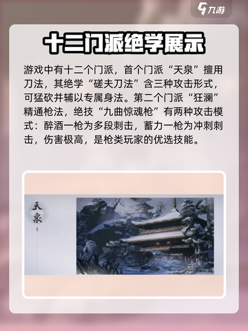 燕云十六声十二门派介绍介绍截图2