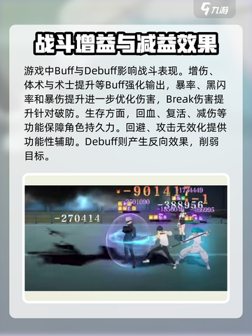 咒术回战手游伤害机制介绍介绍截图4