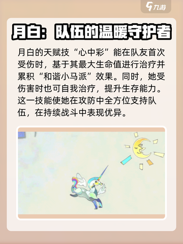 新月同行月白技能介绍介绍截图6
