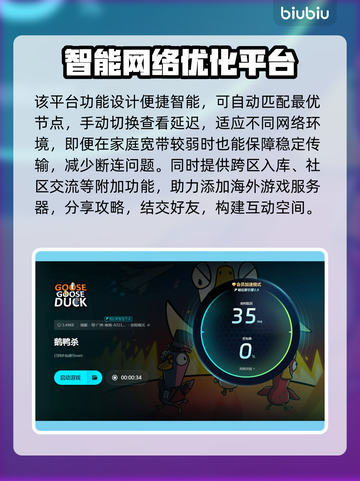 鹅鸭杀转圈进不去？🔥专业加速工具推荐！🚀截图5