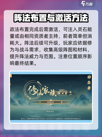 修仙家族模拟器2阵法介绍介绍截图4
