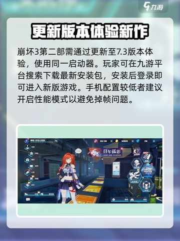 💥崩坏3第二部开启攻略！🎮🔥截图2