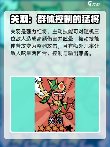 火源战纪💥关羽主C阵容推荐，轻松制胜的秘诀在这里！🔥截图2