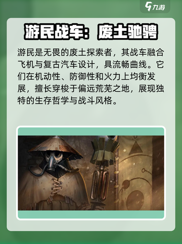 创世战车新手进哪个阵营好介绍截图4