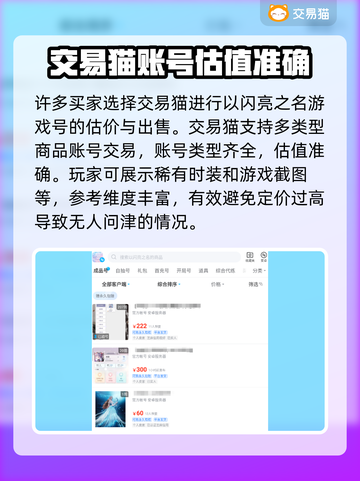 以闪亮之名🔥估号超值交易平台推荐！截图3