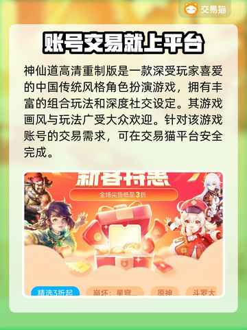🔥神仙道账号交易秘籍🎉安全平台推荐截图2