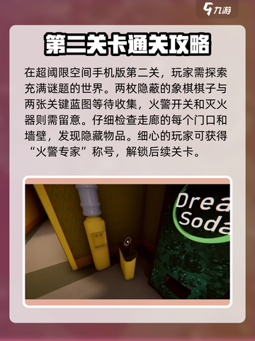 超阈限空间手机版第二关怎么过介绍截图2