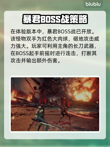剑星暴君打法🔥《星刃》暴君弱点曝光！⚡截图2