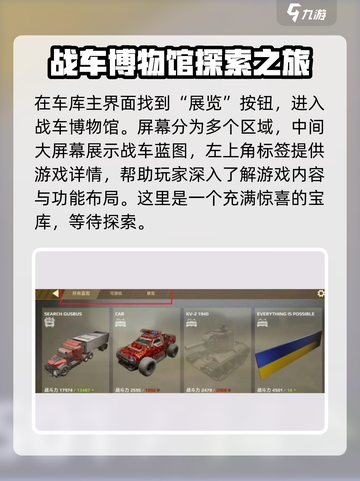创世战车🔥战车博物馆隐藏功能大揭秘！截图2